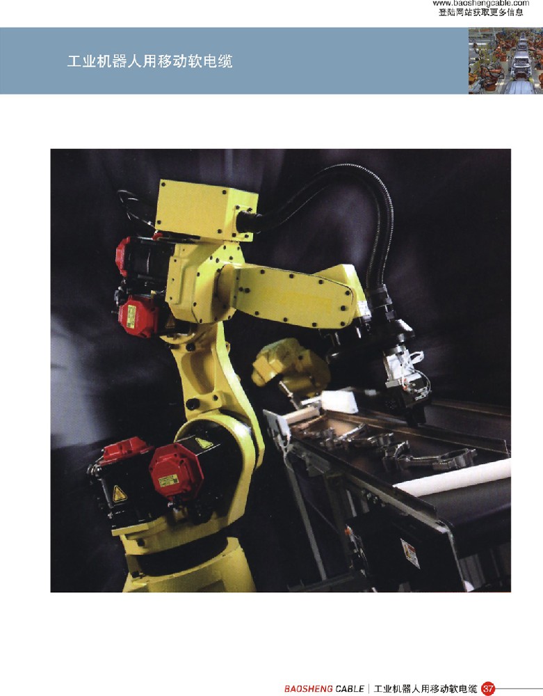 工业机器人用移动软电缆
